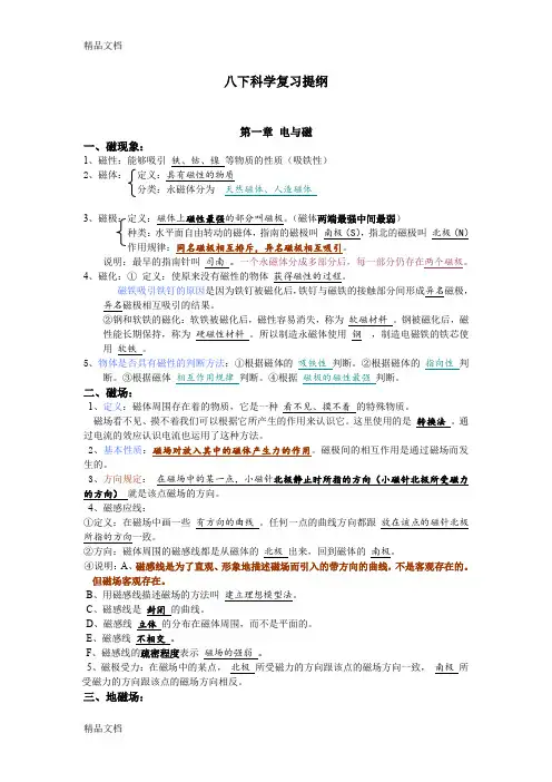 最新浙教版最新八年级科学下册复习提纲
