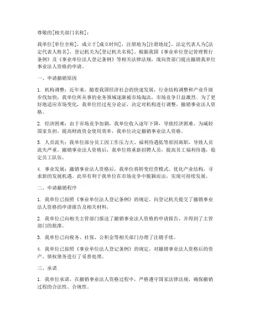 事业法人撤销申请书