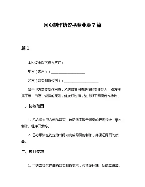 网页制作协议书专业版7篇
