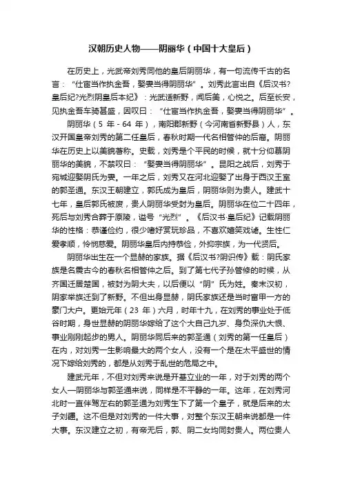 汉朝历史人物——阴丽华（中国十大皇后）