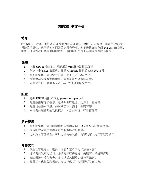 phpcms 中文手册