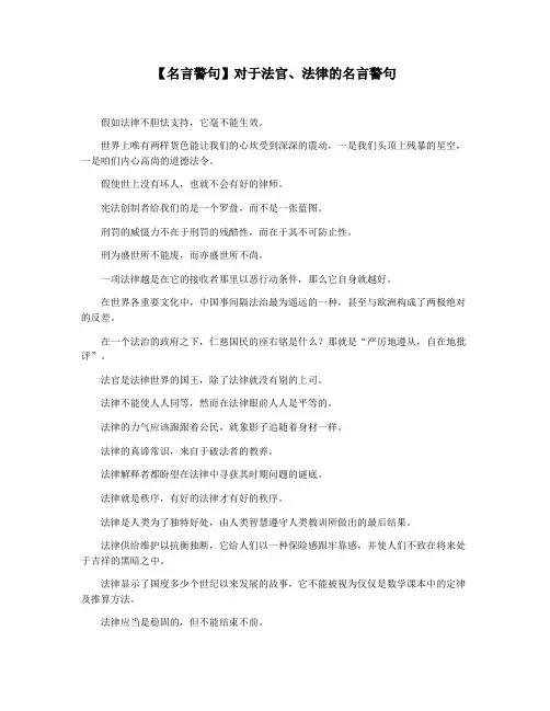 【名言警句】对于法官法律的名言警句