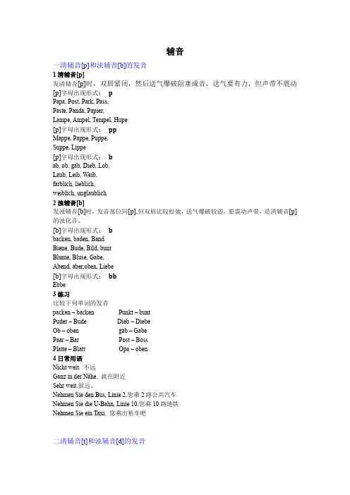 德语发音(辅音)