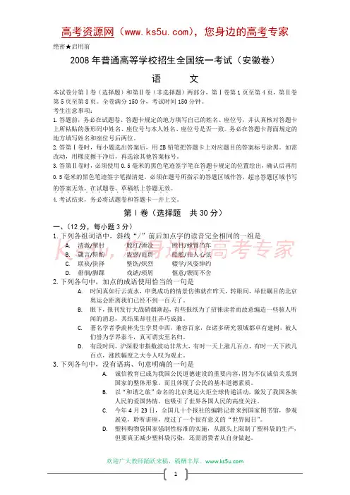 2008安徽理科高考真题及答案(含语数英理综)