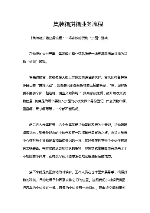 集装箱拼箱业务流程
