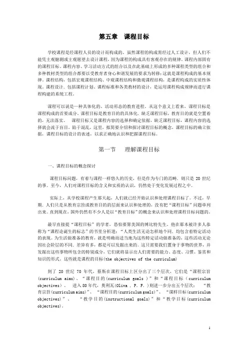 第五章 课程目标