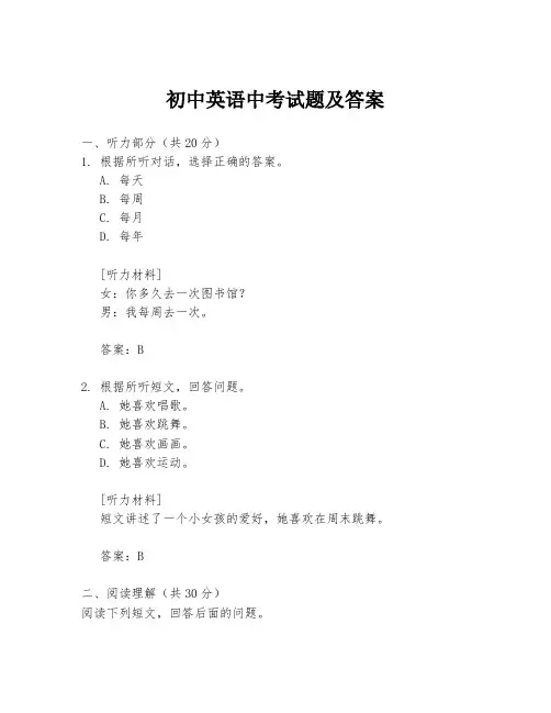 初中英语中考试题及答案