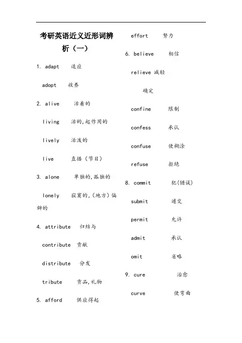 完整版考研英语近义词辨析