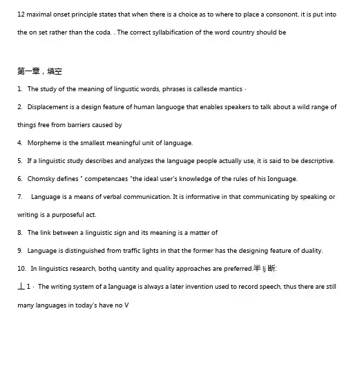 大学语言学考试7章-试题和答案