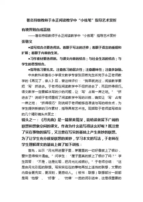 著名特级教师于永正阅读教学中“小练笔”指导艺术赏析