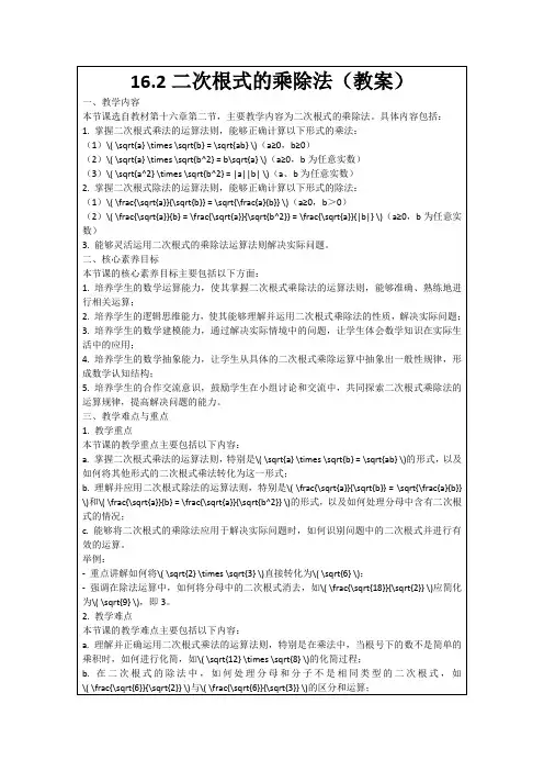 16.2二次根式的乘除法(教案)
