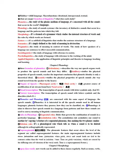 英语 语言学 知识点整理