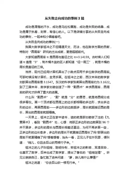 从失败走向成功的事例3篇