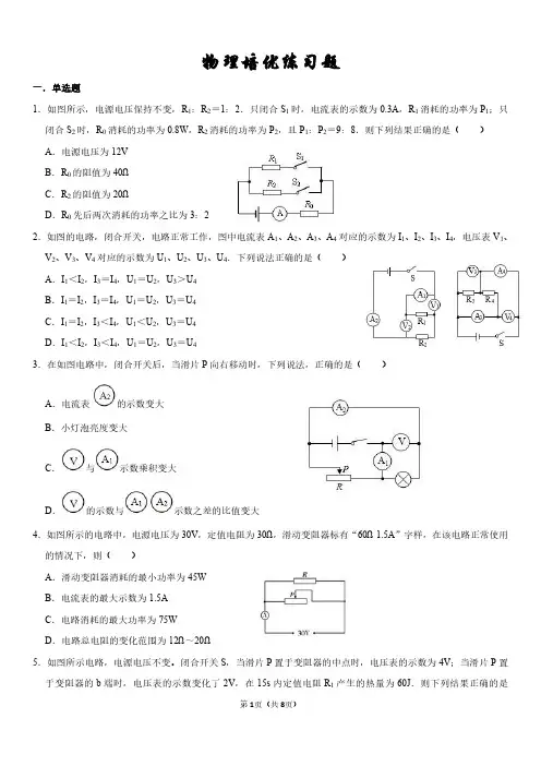 初三物理培优练习题