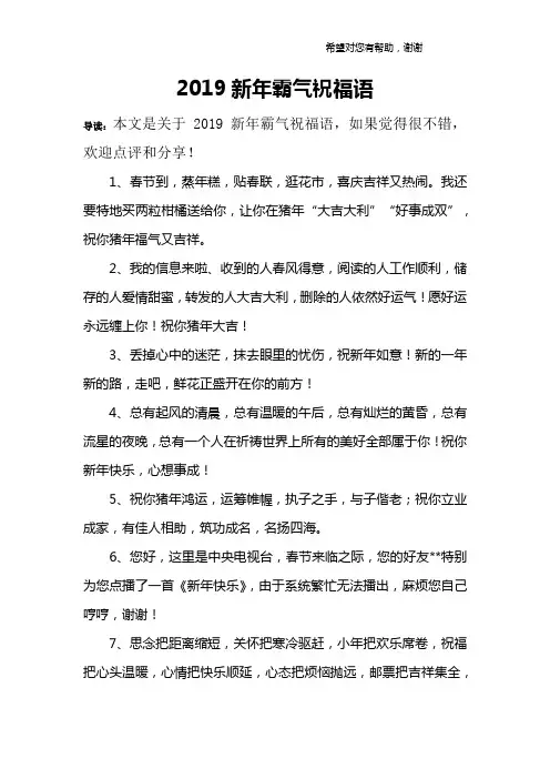 2019新年霸气祝福语
