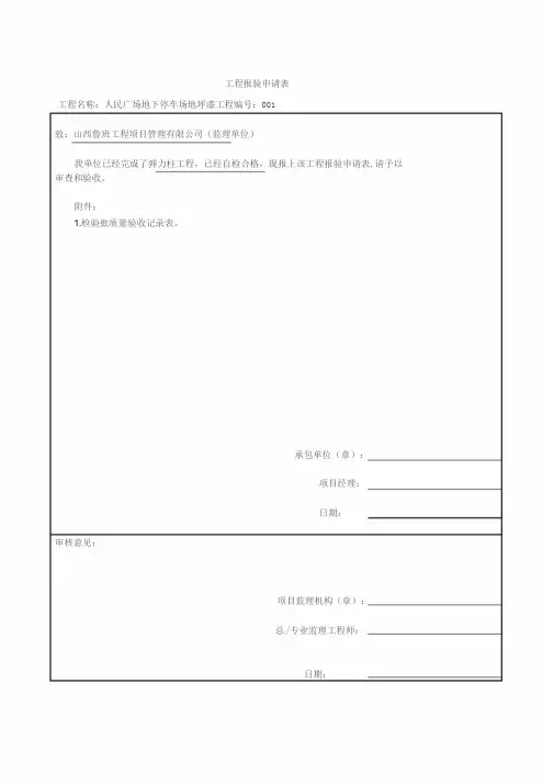 工程报验申请表,检验批