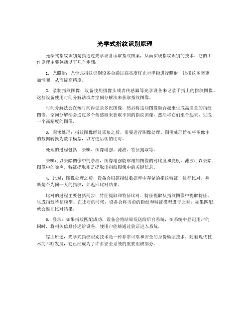 光学式指纹识别原理