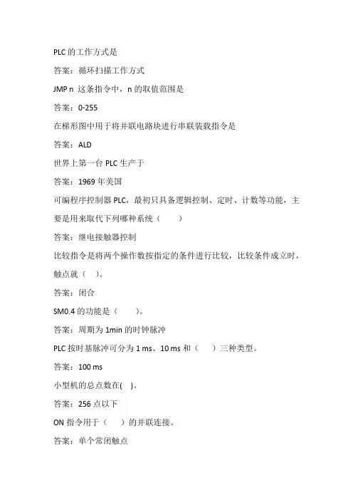 国开电大《电气控制与PLC》形考作业一答案
