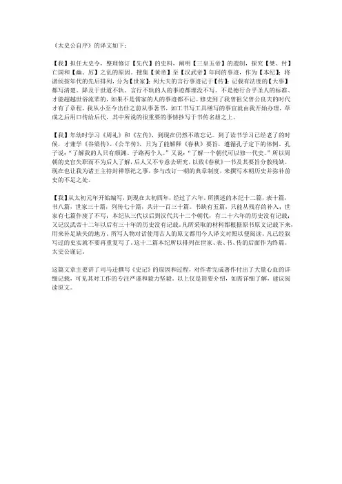 太史公自序译文