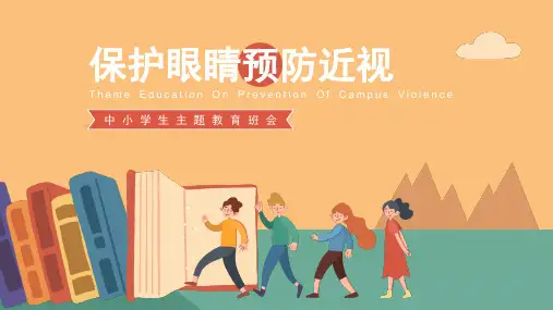 黄绿卡通风保护眼睛预防近视主题教育培训PPT课件