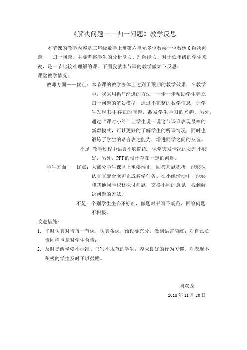 归一问题教学反思