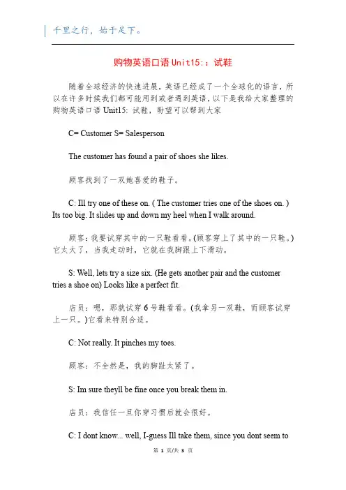 购物英语口语Unit15-：试鞋