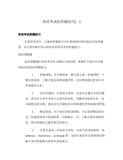 英语考试的答题技巧(一)