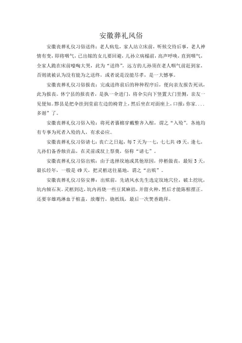 安徽葬礼风俗