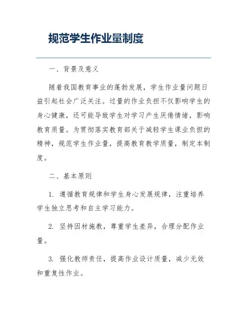 规范学生作业量制度