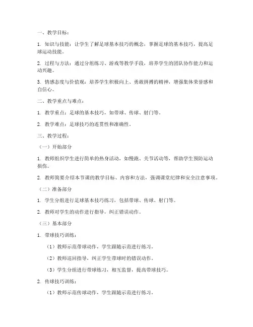 初中面试体育教案模板范文