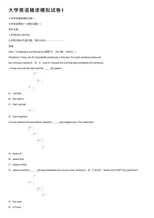 大学英语精读模拟试卷1