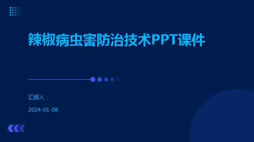 辣椒病虫害防治技术PPT课件