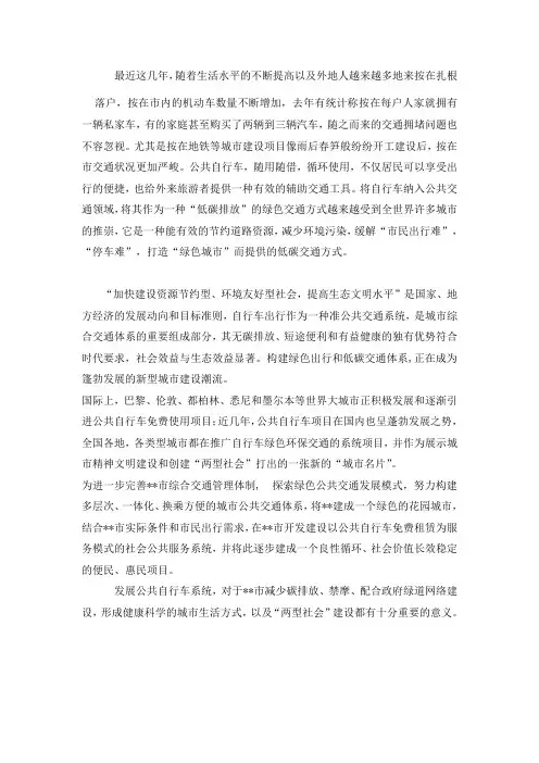 公共自行车项目可行性说明