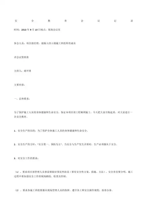 安全教育会议记录
