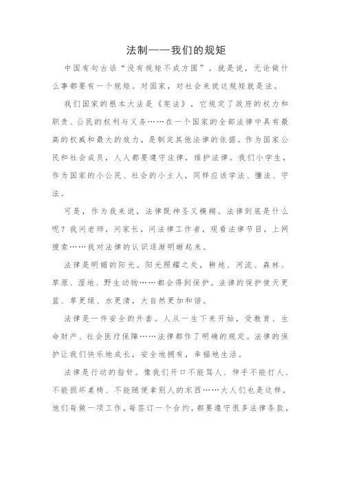 学生法制教育征文5篇