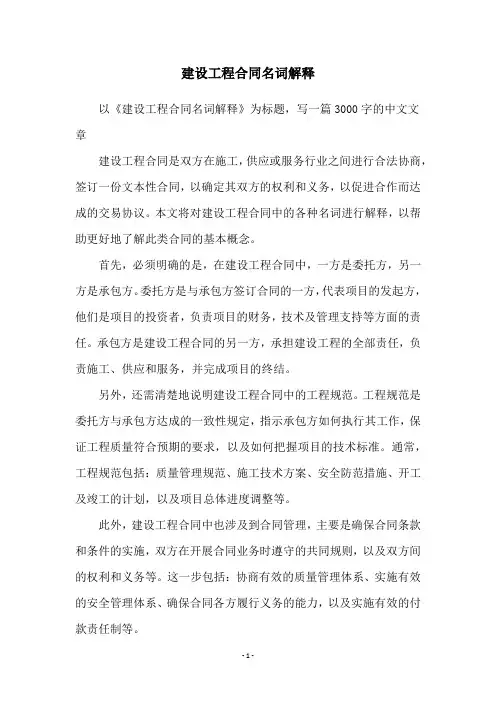 建设工程合同名词解释