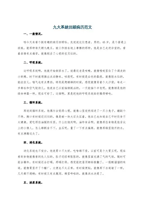 九大系统回顾病历范文