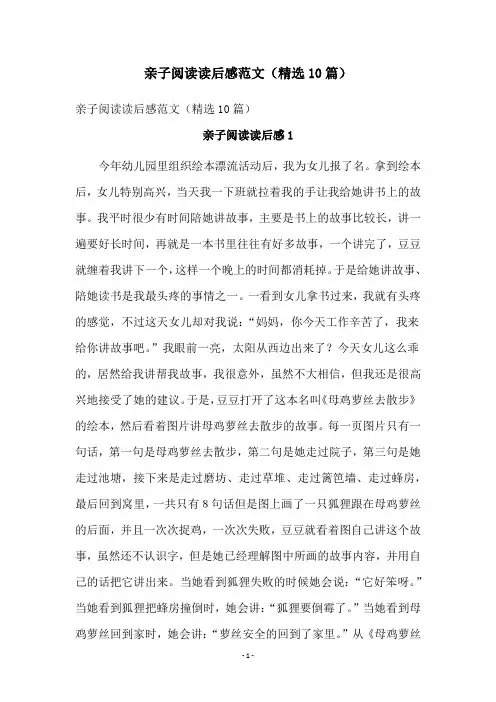 亲子阅读读后感范文(精选10篇)