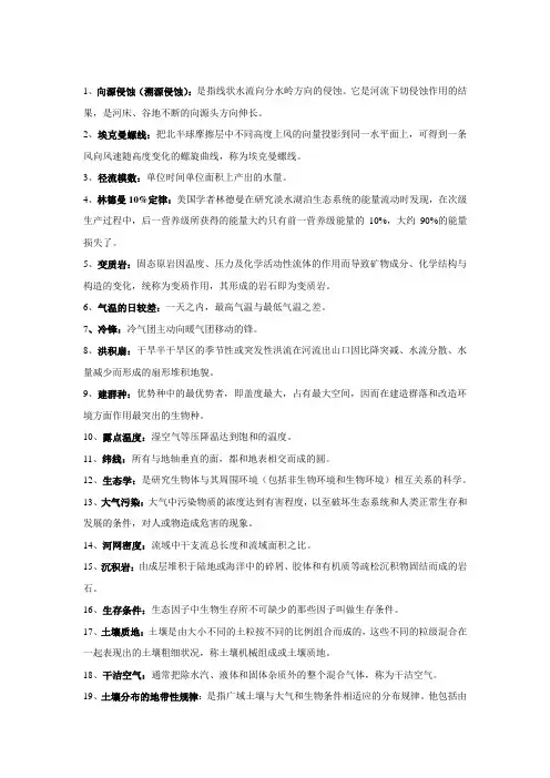 伍光和自然地理学名词解释