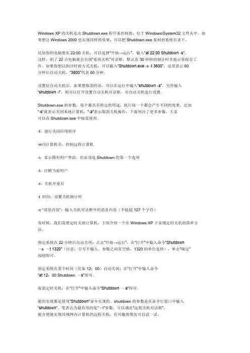 Windows XP的定时关机
