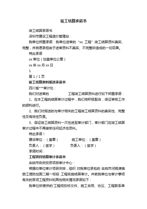 竣工结算承诺书