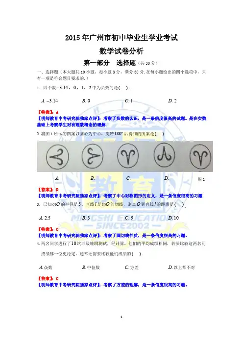 2015广州中考数学和答案