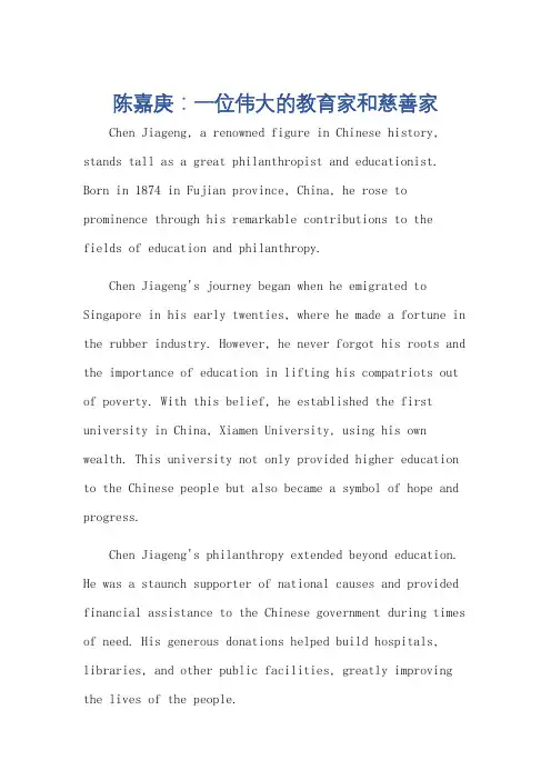 关于陈嘉庚的英语作文五年级
