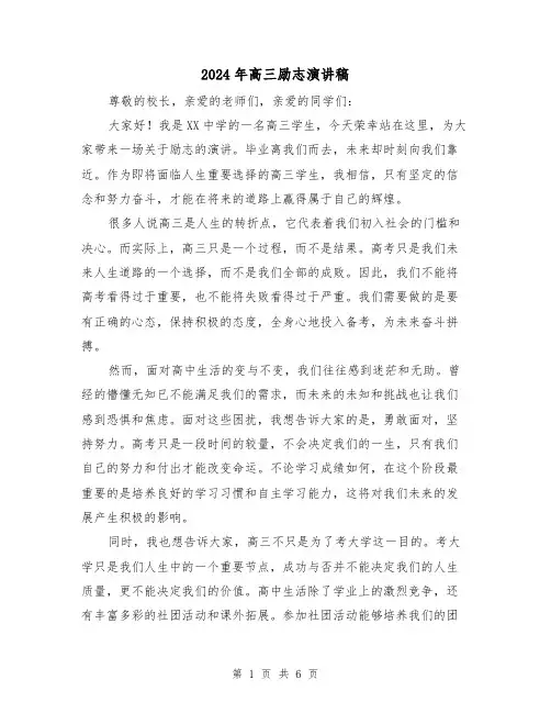 2024年高三励志演讲稿（三篇）