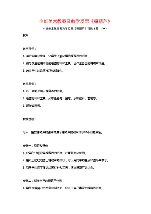 小班美术教案及教学反思《糖葫芦》3篇