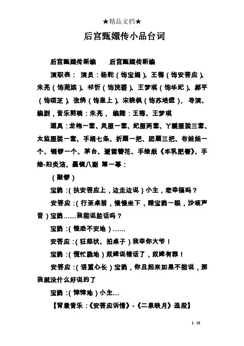 后宫甄嬛传小品台词