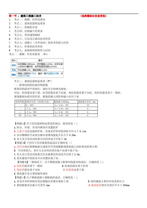 2020年二建《建筑实务》精华考点总结