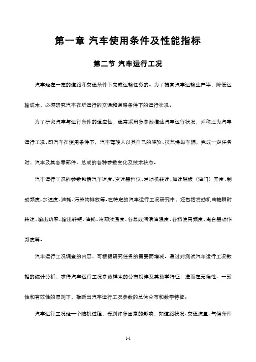 汽车运行工况(教案)