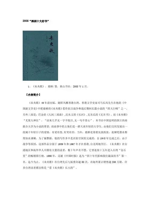 2008年度十大好书