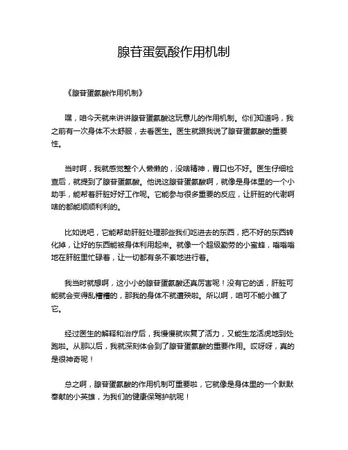 腺苷蛋氨酸作用机制